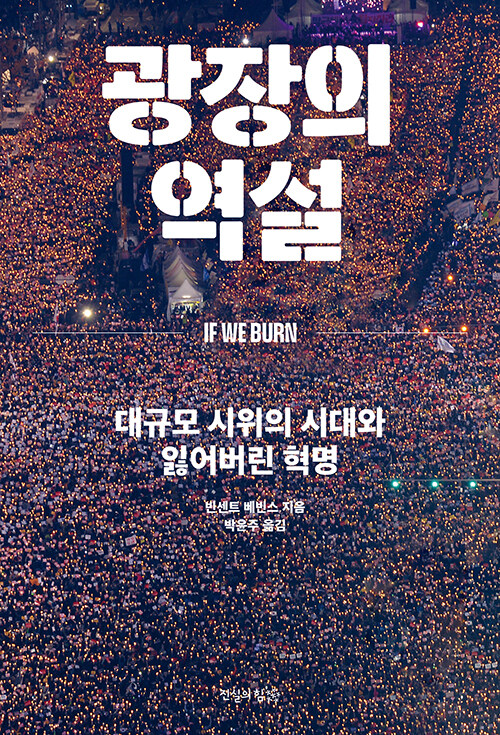 광장의 역설