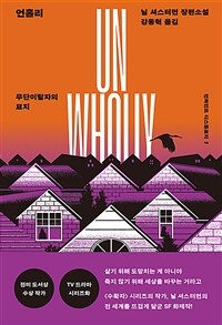 언홀리 : 무단이탈자의 묘지
