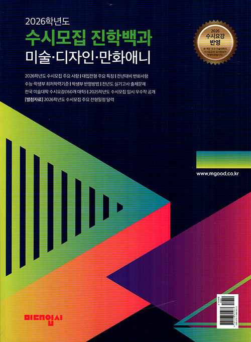 2026학년도 수시모집 진학백과 미술·디자인·만화애니