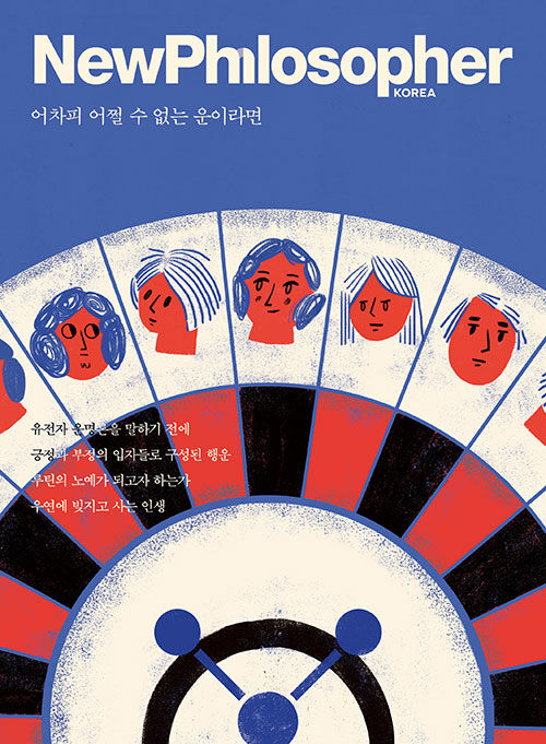뉴필로소퍼 2025 31호