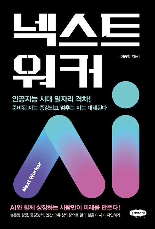 넥스트 워커