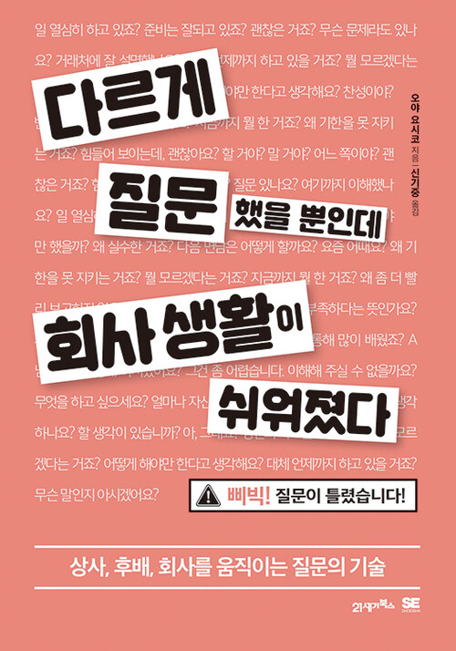 다르게 질문했을 뿐인데 회사 생활이 쉬워졌다