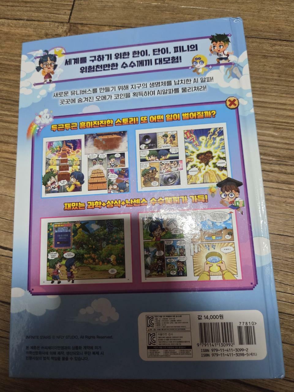 중고] 무한의 계단 수수께끼 아일랜드 1 | 알라딘