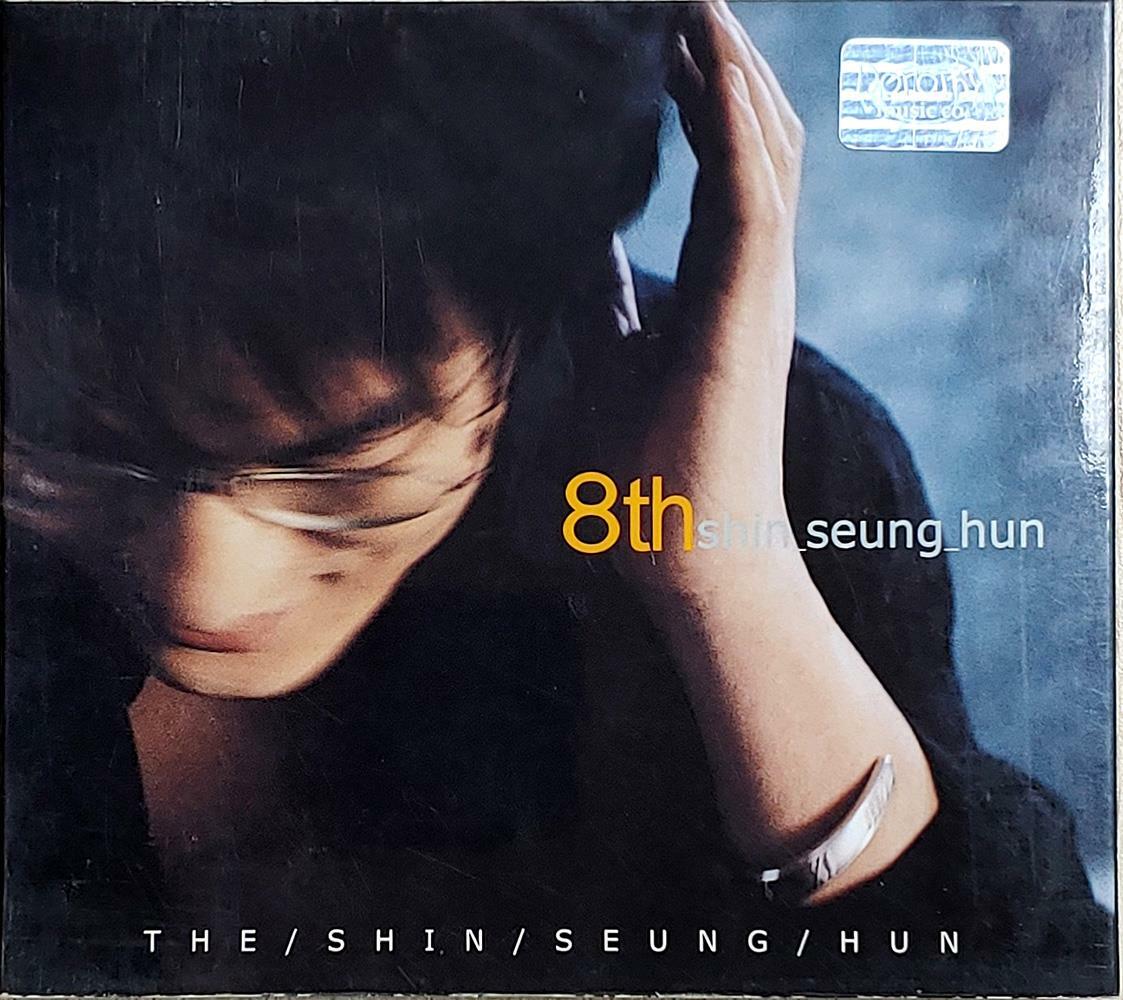 [중고] 신승훈 8집