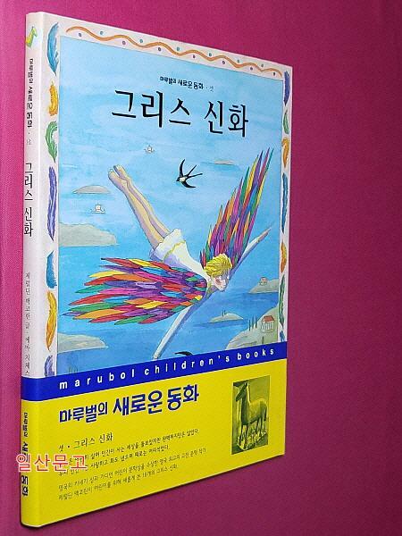 [중고] 그리스 신화