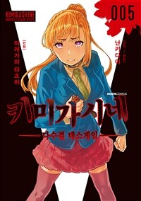 [고화질] 키미가시네 5 (완결)