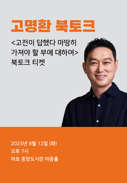 북토크 티켓