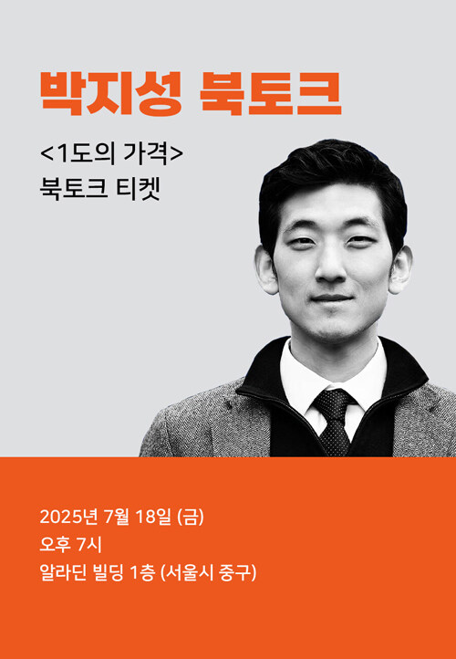 북토크 티켓
