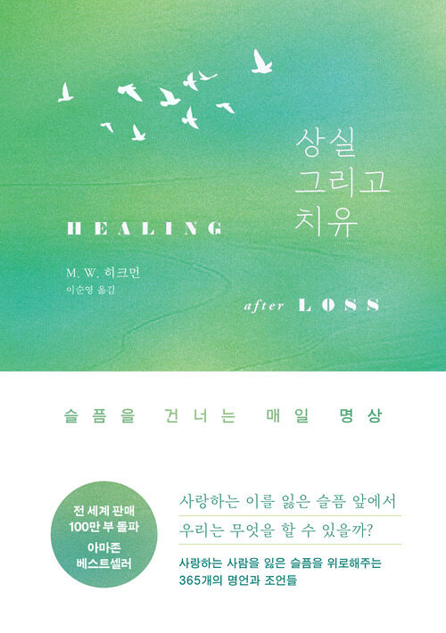 상실 그리고 치유