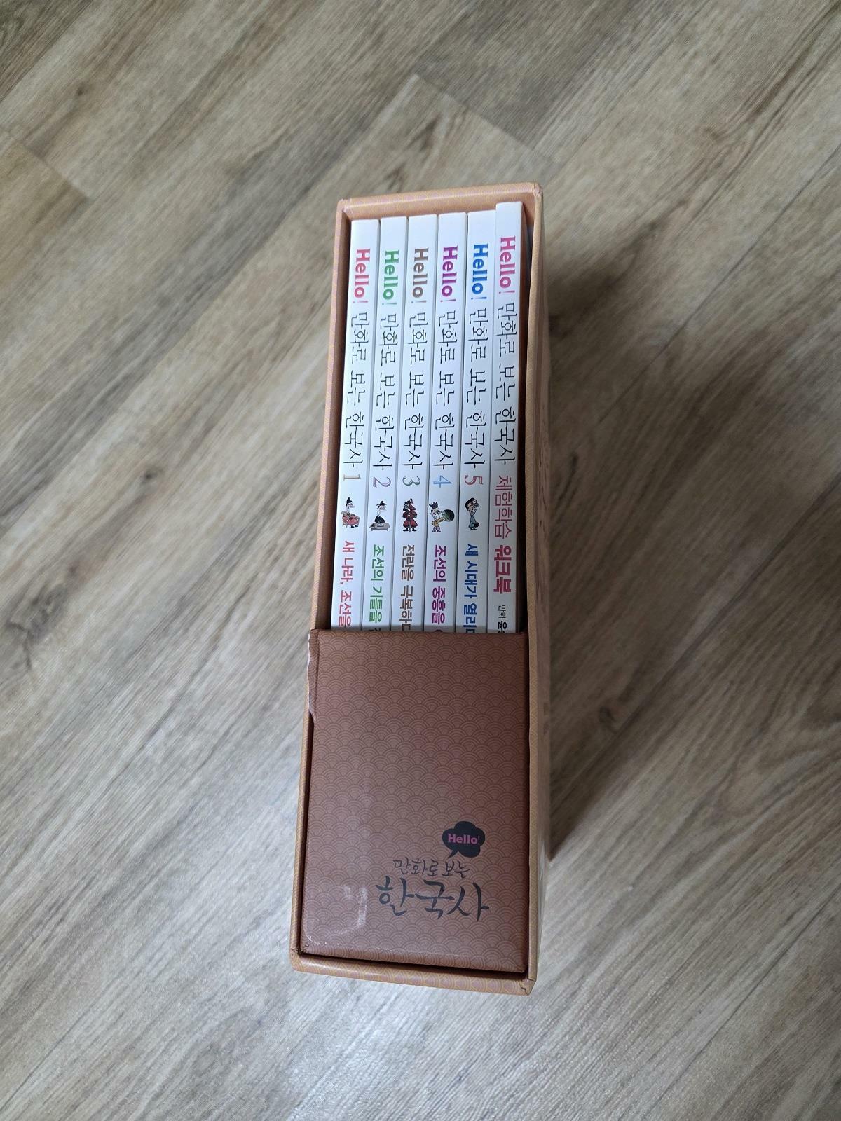 [중고] Hello! 헬로 만화로 보는 한국사 1~5 세트 (전5권 + 체험학습 워크북)