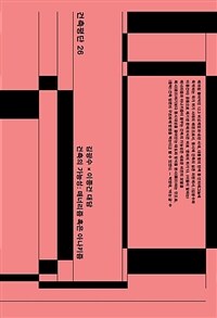 건축평단 2025.봄