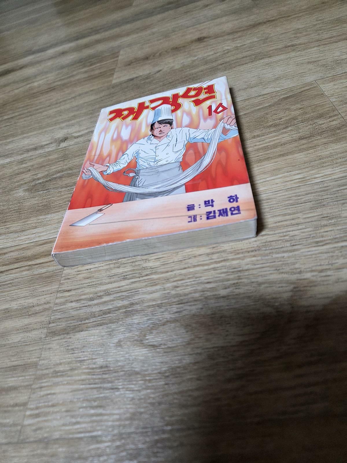 [중고] 짜장면 10