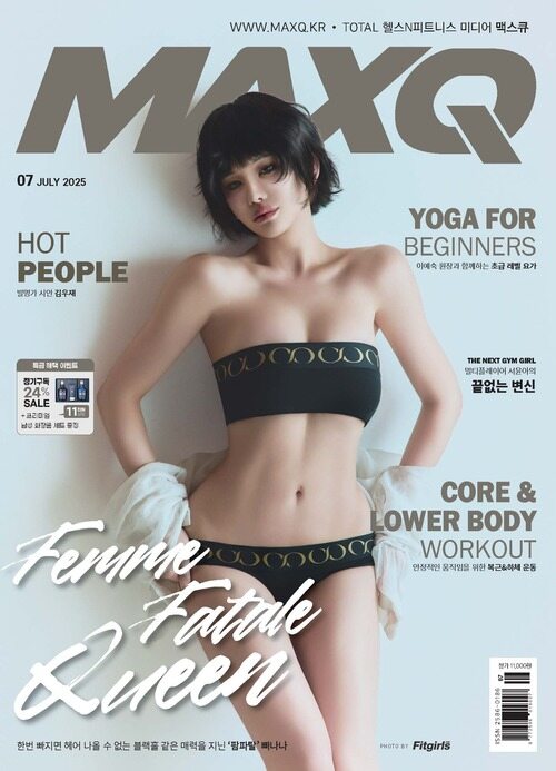 맥스큐 2025년 07월호