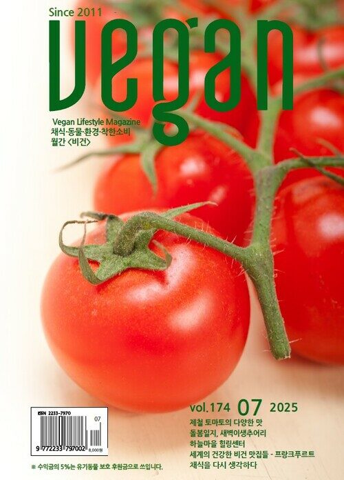 월간 Vegan 2025년 07월호