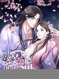 꽃이 내리는 밤 47화