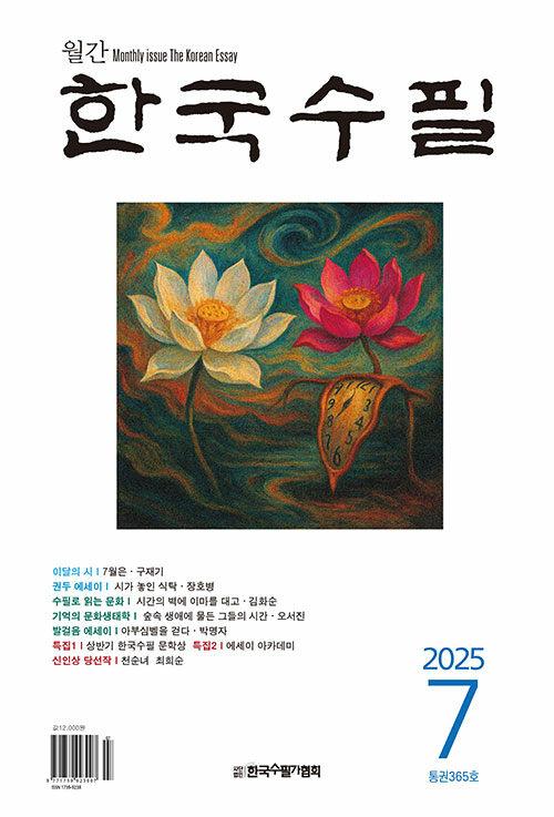 한국수필 2025.7