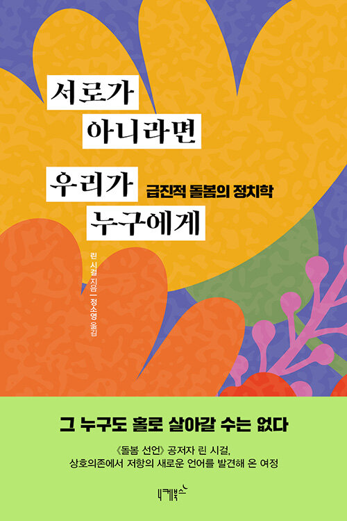 서로가 아니라면 우리가 누구에게