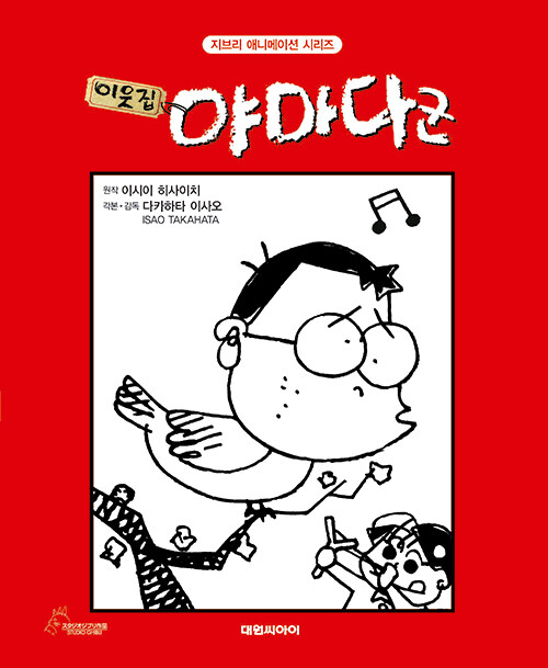 이웃집 야마다군