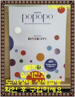 [중고] 포포포 매거진 POPOPO Magazine Vol.07