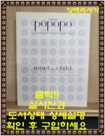 [중고] 포포포 매거진 POPOPO Magazine No.05