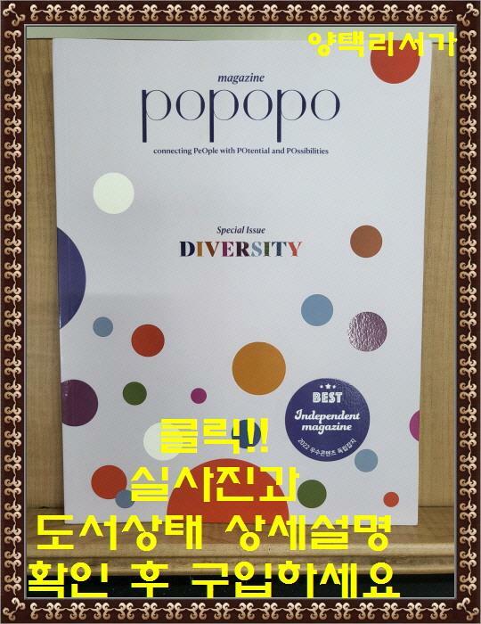 [중고] 포포포 매거진 POPOPO Magazine Vol.07