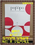 [중고] 포포포 매거진 POPOPO Magazine No.03