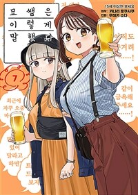 묘쌤은 이렇게 말했다 7