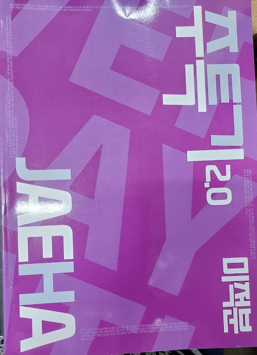 [중고] 주특기 2.0  미적분
