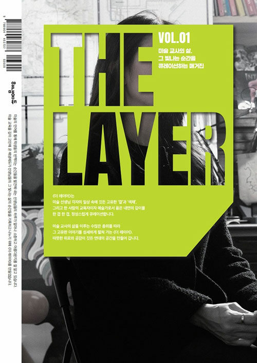 더 레이어 The Layer Vol.01