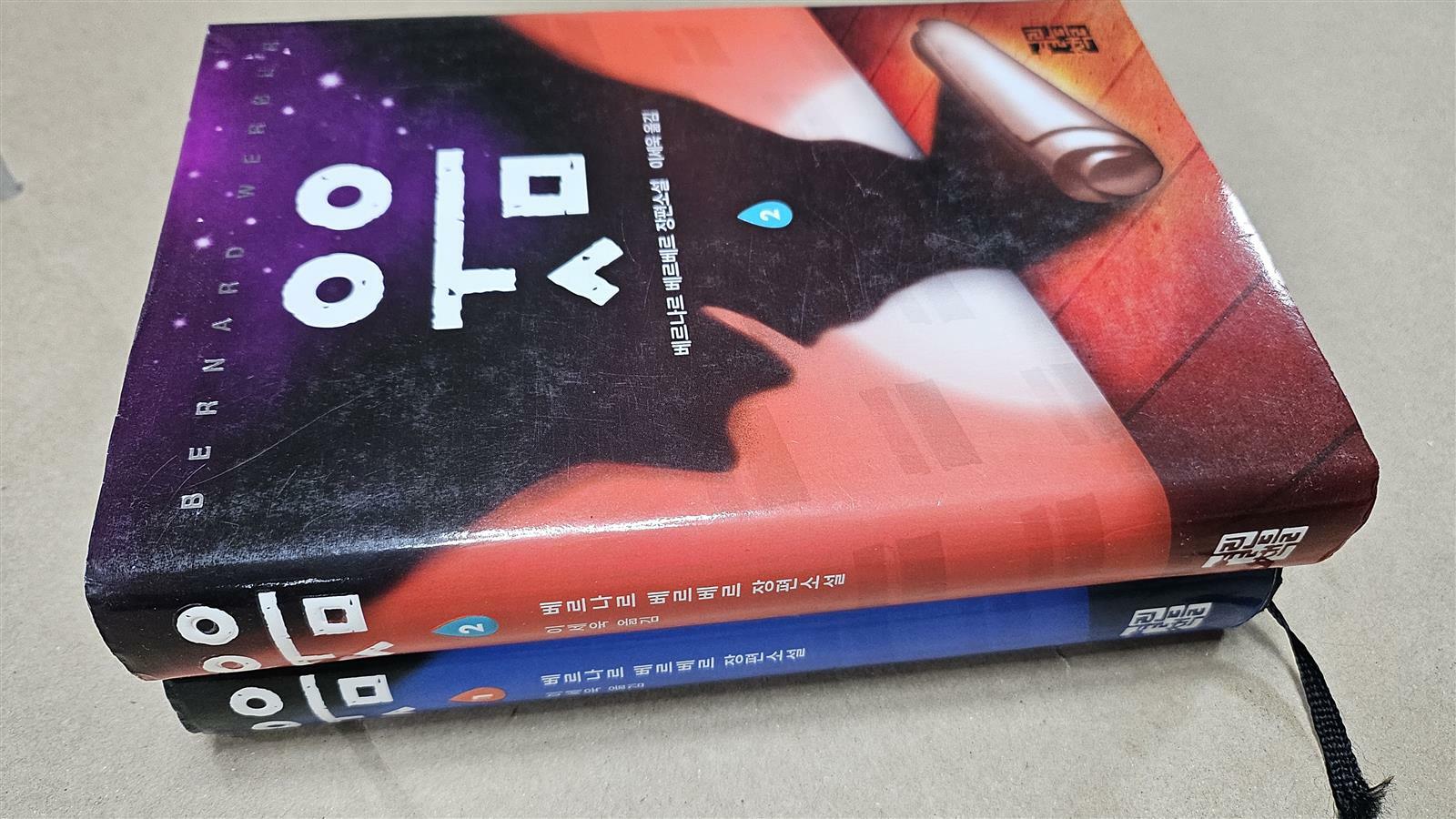 [중고] 웃음 1,2 세트(전2권) -양장  