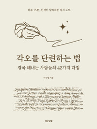 각오를 단련하는 법 커버