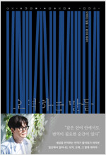 오역하는 말들