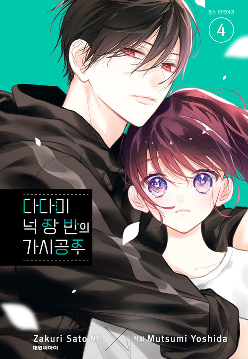 [고화질] 다다미 넉장 반의 가시 공주 04