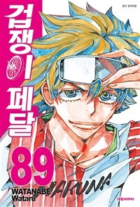 [고화질] 겁쟁이 페달 89