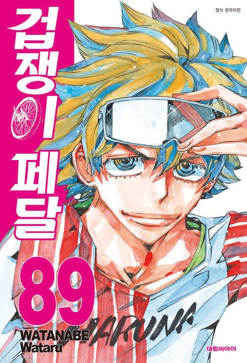 [고화질] 겁쟁이 페달 89