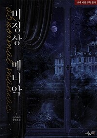 [세트] [BL] 비정상 매니악 (총2권/완결)
