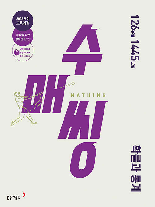 수매씽 확률과 통계 문제 기본서 (2027년)
