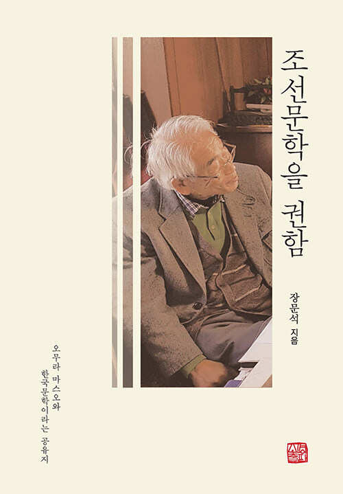 조선문학을 권함