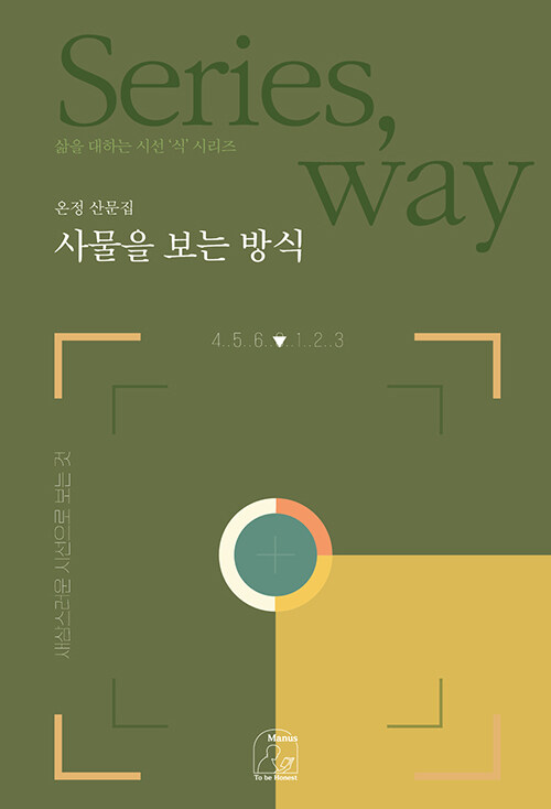 사물을 보는 방식