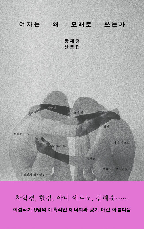 여자는 왜 모래로 쓰는가