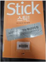 [߰] Stick ƽ!