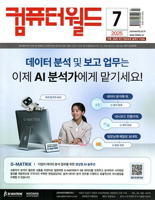 컴퓨터 월드 2025.7