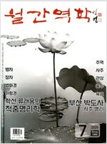 월간 역학 2025.7