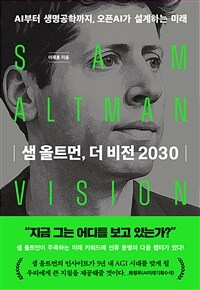 샘 올트먼, 더 비전 2030