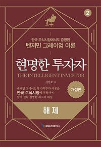 현명한 투자자 해제
