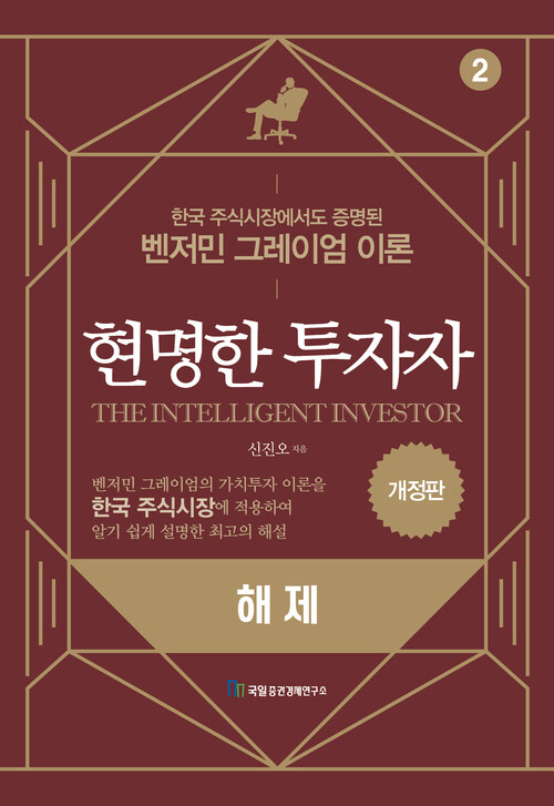 현명한 투자자 해제
