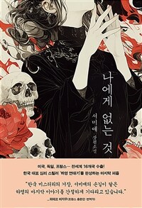 나에게 없는 것