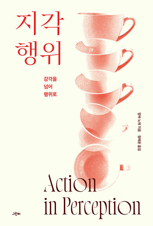 지각행위