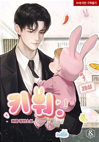 [BL] 키워. 1
