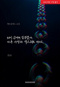 [GL] M이 S에게 질문했다. 다른 사람과 섹스해도 되냐고.